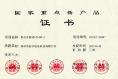 FZDC重點新產(chǎn)品證書